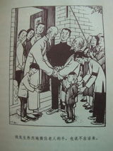 幻灯组图：丁聪为老舍《四世同堂》所绘漫画插图