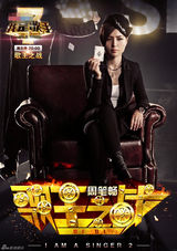 组图：歌手2决赛海报 邓紫棋坚定周笔畅扮空姐