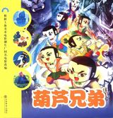 组图：《葫芦兄弟》精彩图集1