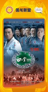 组图：首都电视节目春推会海报展示