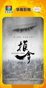 组图：首都电视节目春推会海报展示