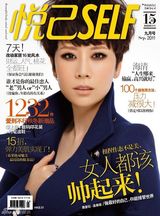 组图：海清2011封面盘点 造型百变蜕变时尚ICON