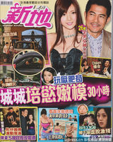 组图：曝郭富城新欢叶熙祺 家中缠绵三十小时