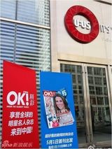 组图：《OK!》中国版创刊号即将发售街头广告亮相