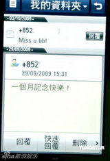 幻灯图片：邝敏慧曝光与崔建邦亲密短信