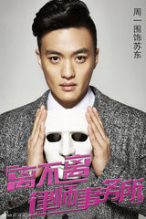 组图：《离不离》曝海报 朱丹周一围情侣档首秀