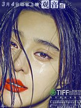 组图：《观音山》发布视觉系海报 眩目演绎残酷青春