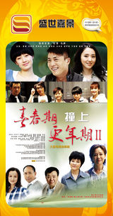 组图：首都电视节目春推会海报展示