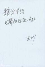 组图：群星手写祝福为雅安加油