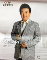 组图：央视名嘴2013年历 康辉董卿成一哥一姐