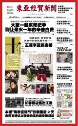 组图：王菲李亚鹏离婚 国内报纸头版重磅呈现