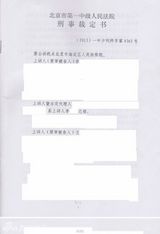 组图：李案律师私自公布判决书 案件细节全曝光