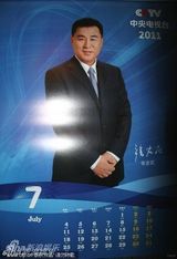 资料：央视名嘴2011年历 白岩松李瑞英一哥一姐