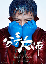 组图：《分手大师》曝邓超造型 笑弹抗雾霾