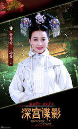 组图：《深宫谍影》曝新版人物海报 抢占卫视暑期档