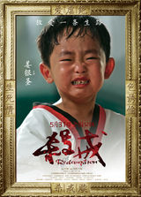 组图：电影《杀戒》人物海报