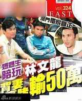 组图：明星澳门赌博照曝光 葛优潘粤明上榜