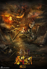 组图：《秦时明月》8月8日映 楼兰古国陷劫难