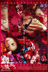 组图：《兰陵王》曝绚丽海报 冯绍峰陈晓东美艳