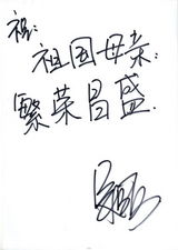 高清组图：湖南卫视主持人集体祝福祖国