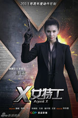 组图：《X女特工》首曝海报 女谍版007大幕将破