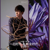 组图：《小时代3》男主海报 柯震东陈学冬被缚