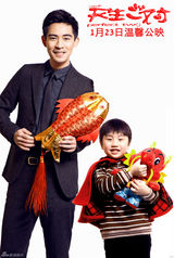 组图：《新天生一对》群星拜年 潮爸辣妈萌娃喜庆