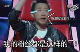 组图：庾澄庆《好声音》超萌可爱表情集锦