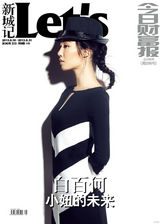 组图：白百何2013年杂志封面盘点 时尚亮眼