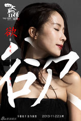 组图：《四大名捕2》时装海报 邓超三女神虐爱