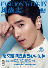 组图：赵又廷帅气登《风尚志》杂志封面