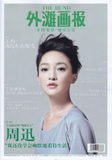 高清图：地球卫士周迅谈环保 改变从相信开始