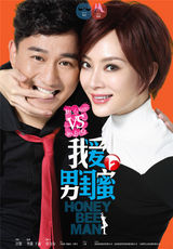 组图：《我爱男闺蜜》黄磊内裤登场遭陈数调戏