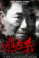 组图：《近距离击杀》曝人物海报引猜想