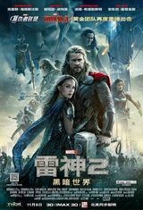 组图：《雷神2》公映 动作特效兄弟情升级