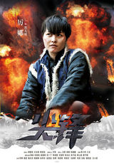 组图：《尖锋》发布海报 年代版花木兰展英姿