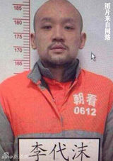 组图：李代沫监狱审讯近照曝光 戴手铐蓄须沧桑