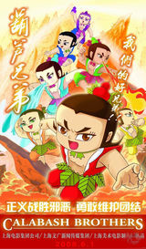 组图：《葫芦兄弟》精彩图集2