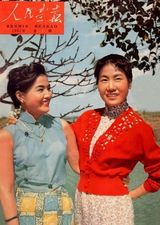 组图：回顾著名表演艺术家张瑞芳的一生