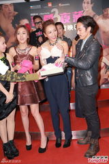 组图：《夜蒲3》首映 女星拿胸罩蒙男星脸