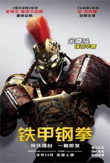 组图：《铁甲钢拳》中文版机器人海报曝光