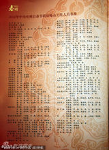 组图：央视春晚画册出炉曝亮点 黄宏小品穿龙袍