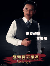 组图：《五号特工组2》卫视开播 首曝定妆照