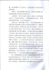 组图：李亚玲陈思成著作权案判决书