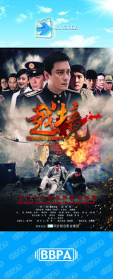 组图：2012年首都电视节目秋推会海报展示