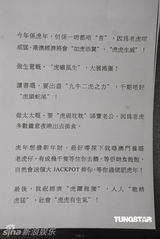 幻灯图：赌王虎年送祝福 幽默贺词教太太看住老公