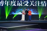 组图：微博之夜-李晨张馨予获年度最受关注情侣