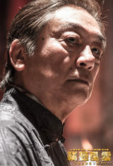 组图：《窃听风云3》曝首款海报 香港土豪集合