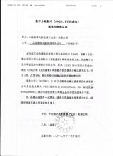 组图：中影与28条院线确认函