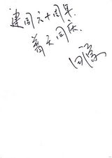 高清组图：湖南卫视主持人集体祝福祖国